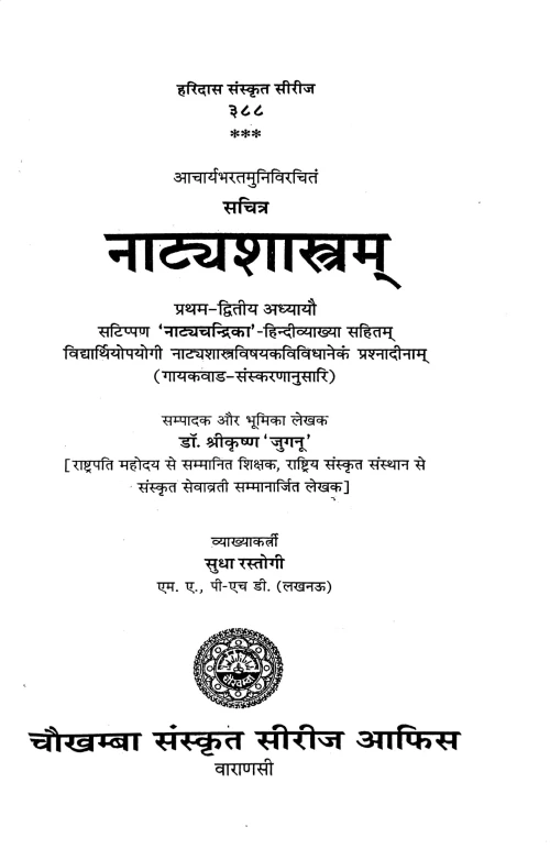 Natyashastra 1-2 chapters